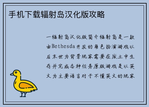 手机下载辐射岛汉化版攻略